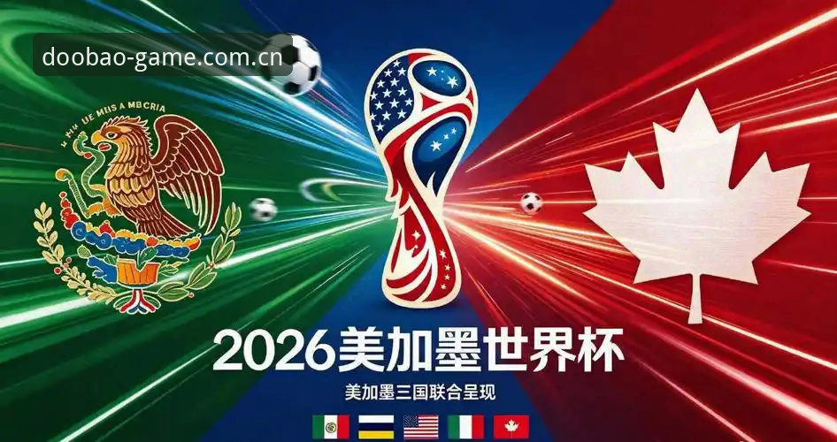 世界杯临近约旦土耳其球迷签证受阻，多宝体育数据实时呈现赛事冷场危机